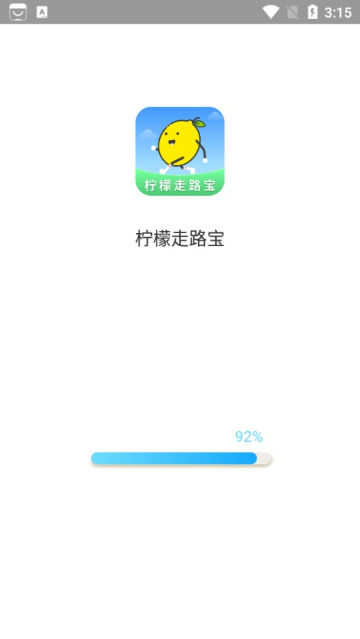 柠檬走路宝智能手机运动规划工具安卓版截图2