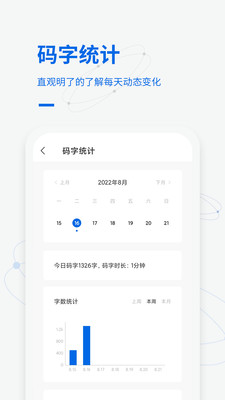 写作家简洁手机码字辅助工具安卓版截图2