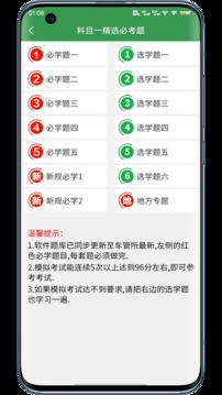 一帆驾考便捷手机驾驶知识学习安卓版截图1