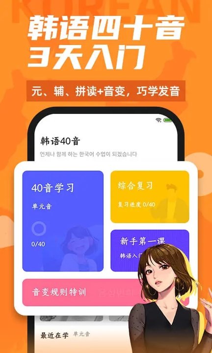 羊驼韩语线上口语教学工具安卓版截图1