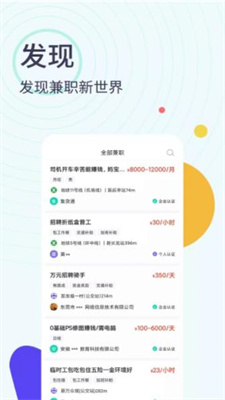 全民兼职帮专业线上兼职赚钱工具安卓版截图2