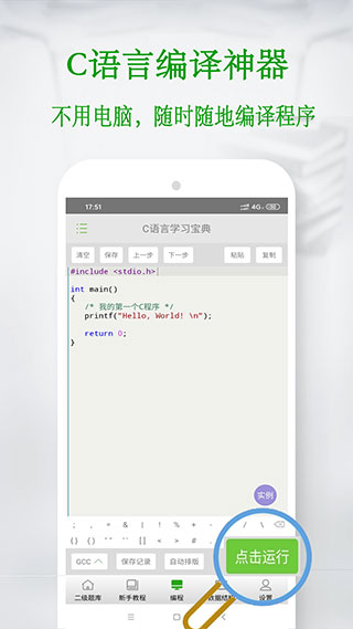 C语言学习宝典线上手机专业课程学习安卓版截图2
