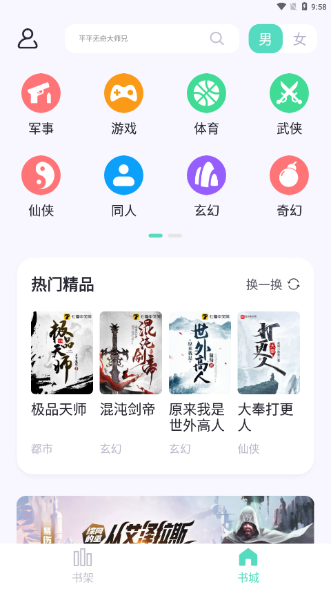 莹光阅读无限制阅读最新版截图1