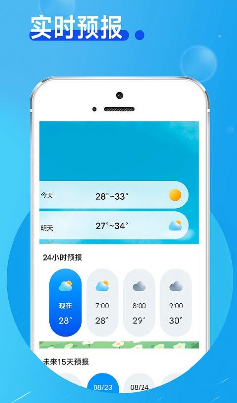 春秋天气一键智能天气查询安卓版截图1