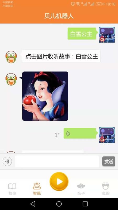 贝儿故事专业儿童视频教育安卓版截图1