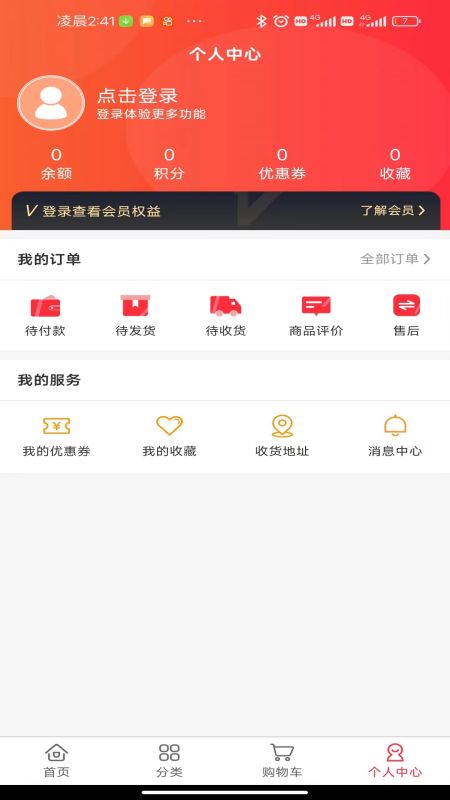 喜气森林线上特惠手机购物工具安卓版截图3