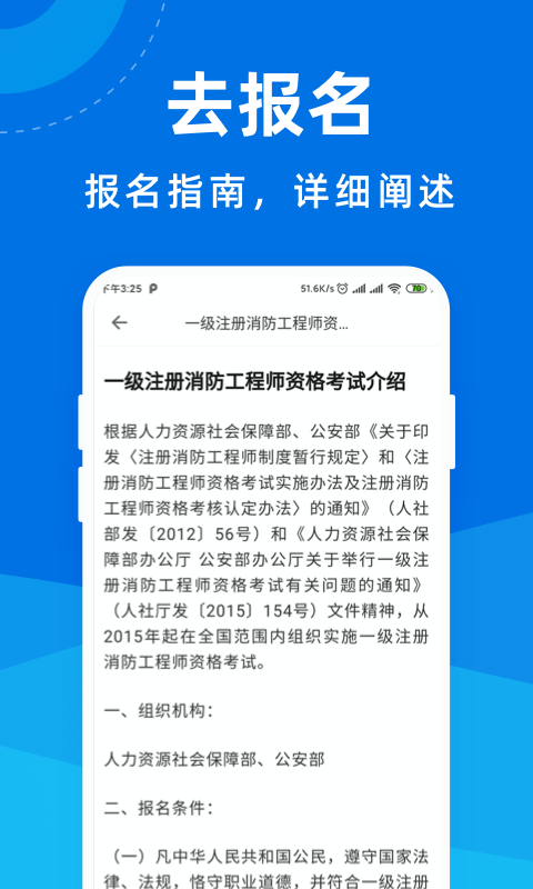 消防工程师宝典智能线上手机题库学习安卓版截图3