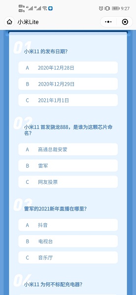 小米11答题抽奖答案完整版免费分享截图1
