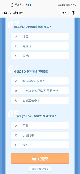 小米11答题抽奖答案完整版免费分享截图3