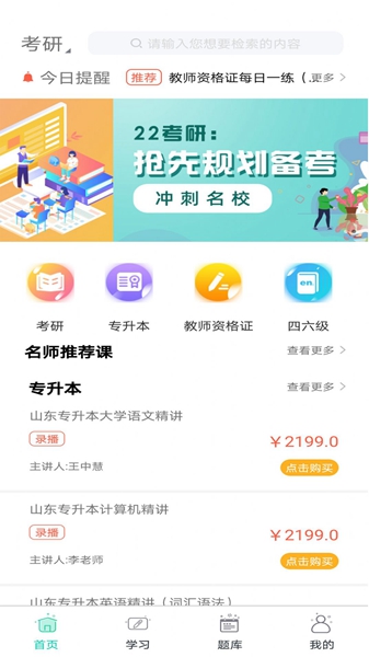 大圣光华教育手机版截图1