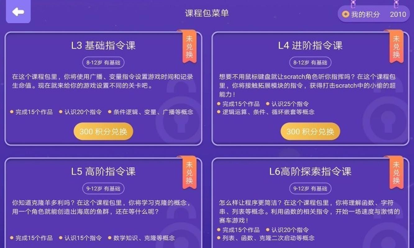 奥比编程儿童视频早教学习安卓版截图3