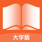 宵宵阅读大字报全本资源线上免费阅读器安卓版