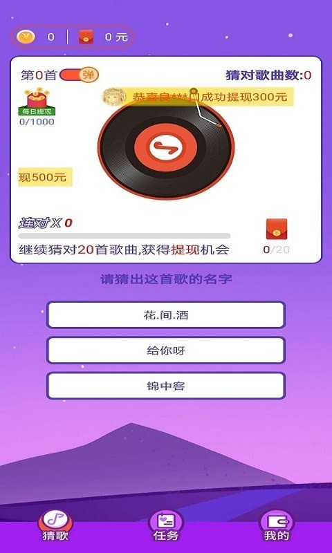 多赚宝猜歌最新红包版截图2
