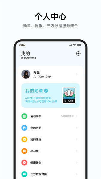 小米运动健康最新版截图1