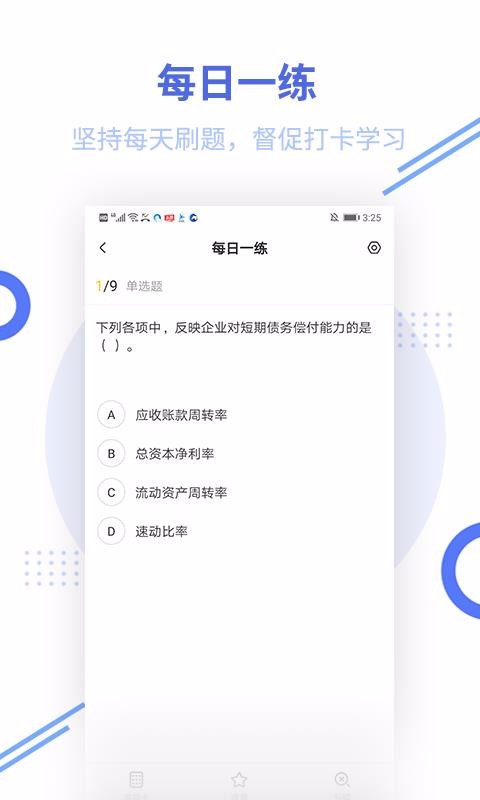 一级建造师帮考题库专业手机线上学习题库免费试用安卓版截图2