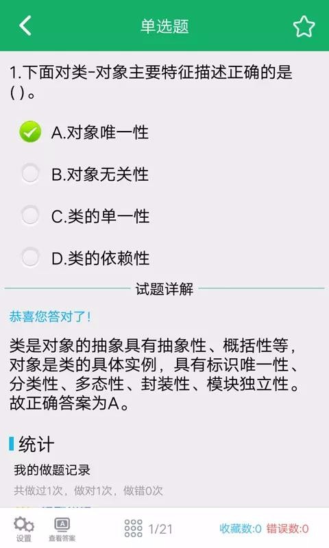 C语言二级题库智能化线上题库学习安卓版截图1