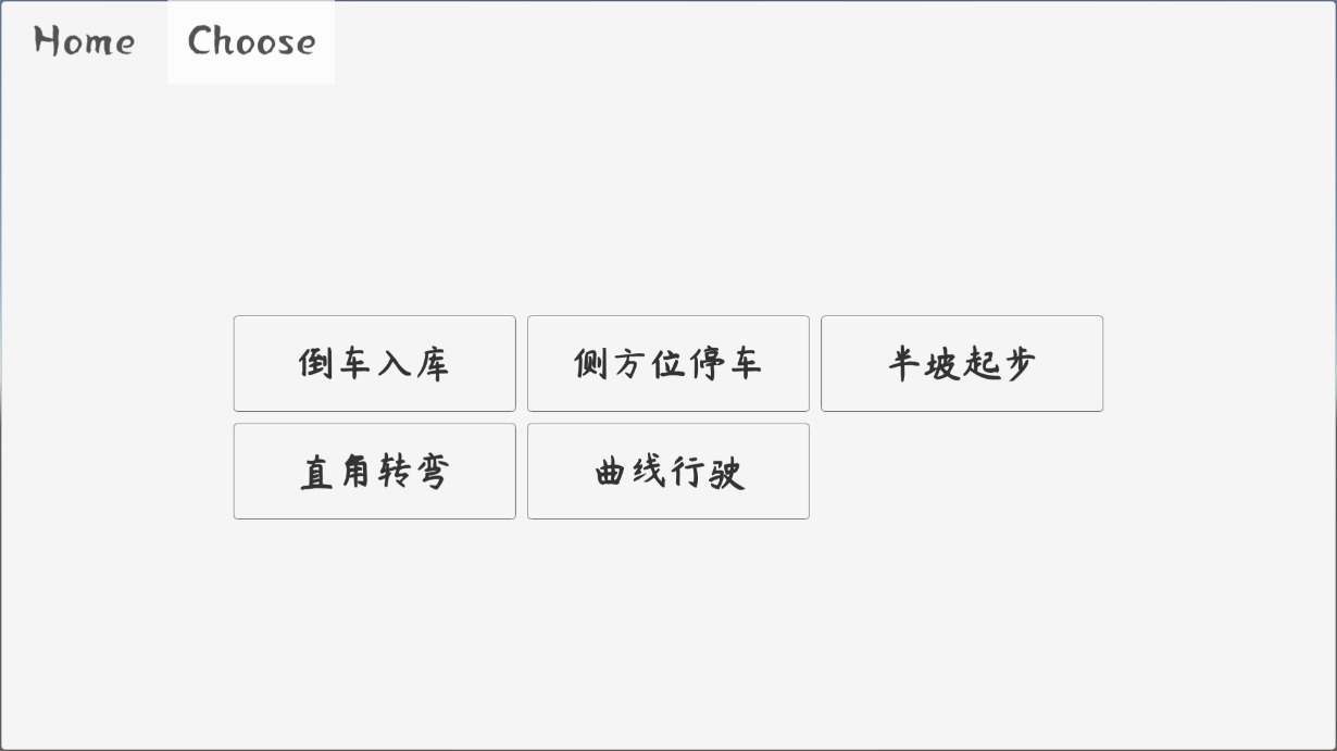 科目二驾考模拟器安卓版截图1