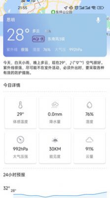 天齐预报智能化手机线上天气查询安卓版截图2