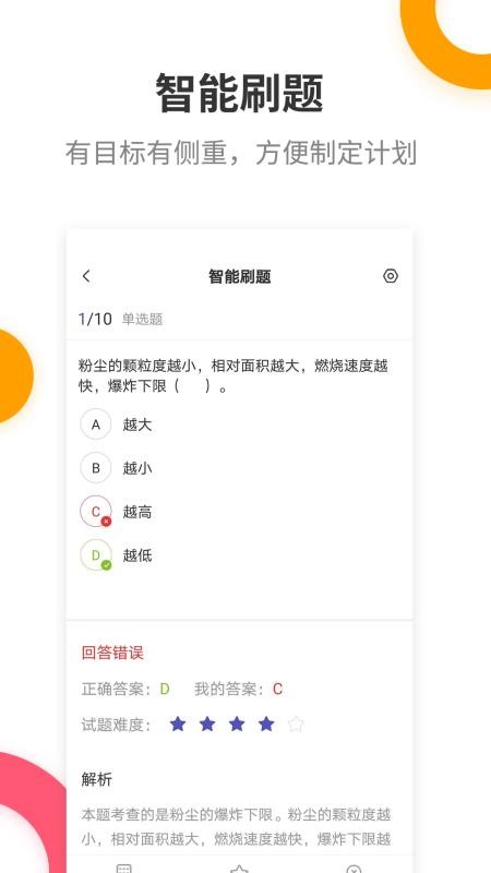 注册消防工程师题库智能化线上手机题库学习安卓版截图3