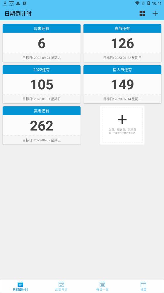 日期倒计时日历随身线上手机日历安卓版截图1