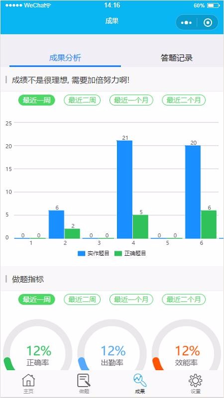 爱做题智能化线上手机习题练习安卓版截图2