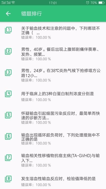 普通外科学中级线上视频直播学习安卓版截图2