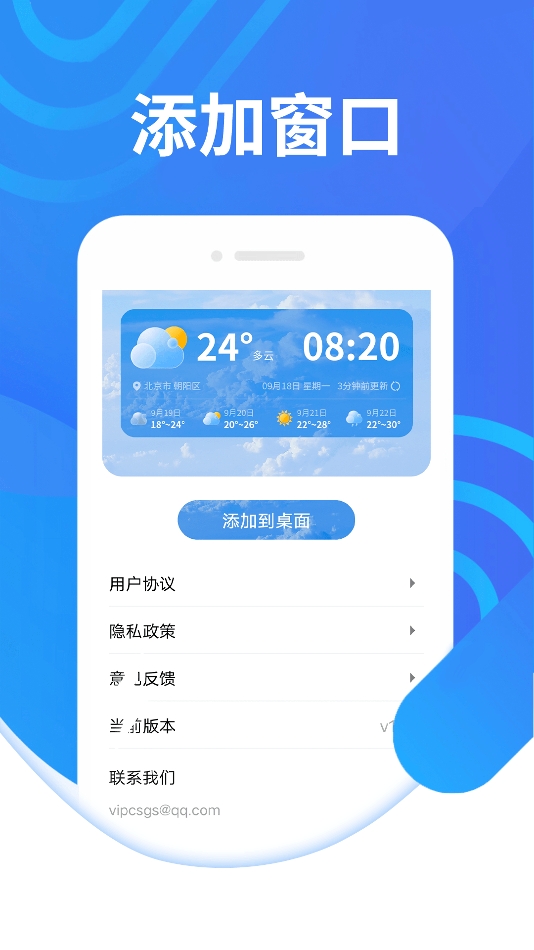 知道好天气一键手机线上天气查询安卓版截图3