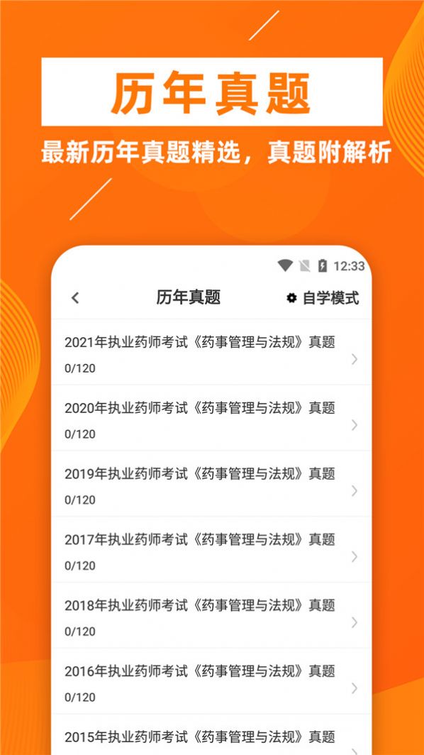 执业药师牛题库智能化线上题库学习安卓版截图3