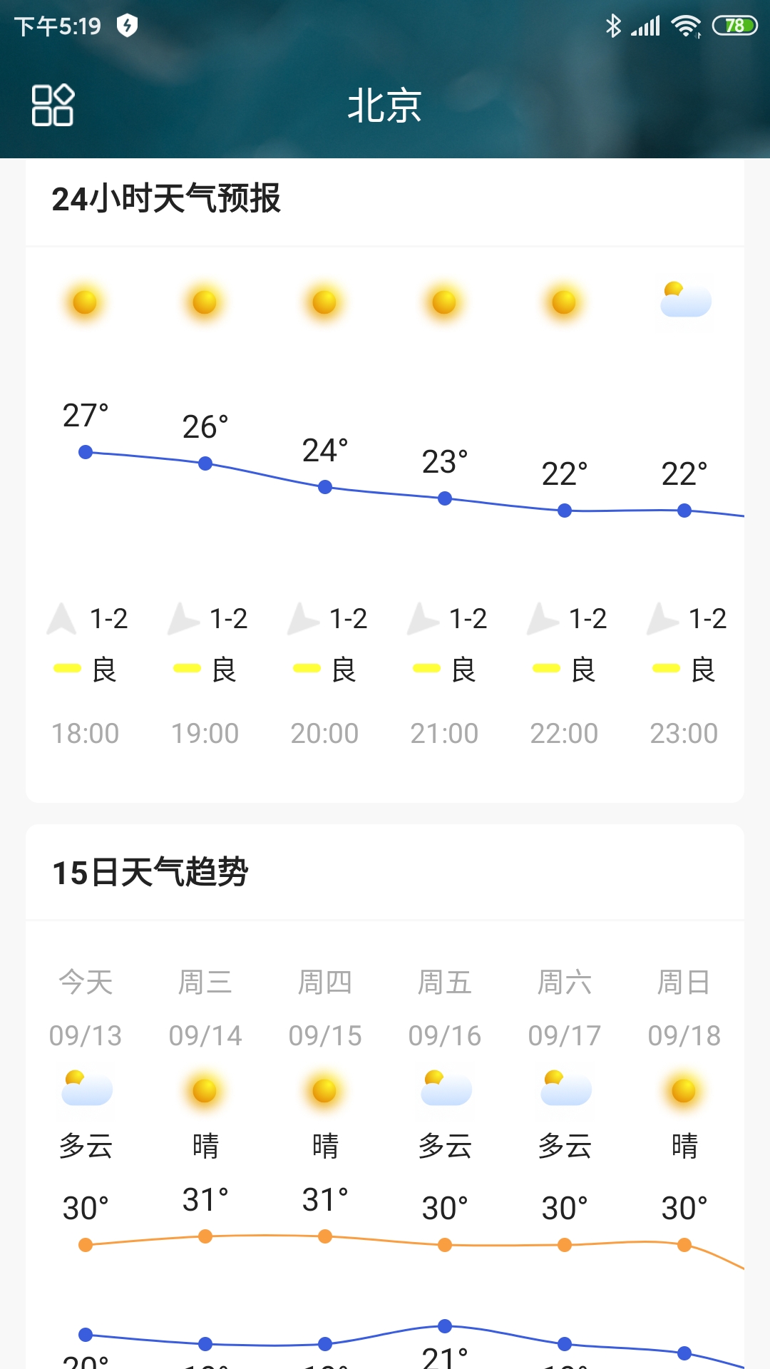 称心天气一键线上智能天气查询安卓版截图1