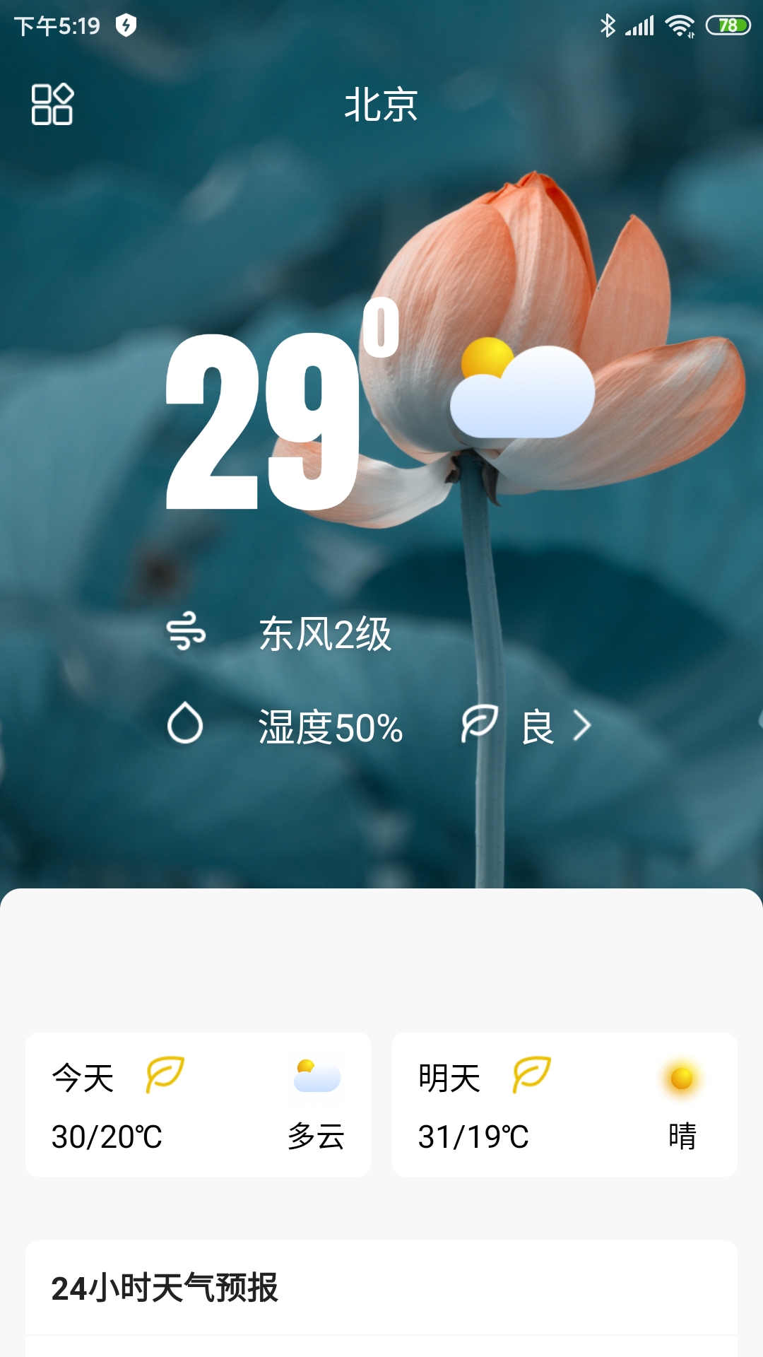 称心天气一键线上智能天气查询安卓版截图2