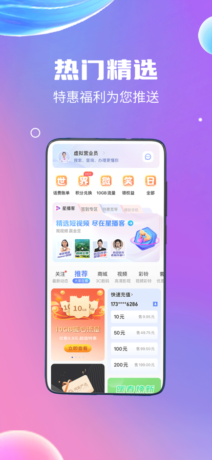 中国电信最新版截图3