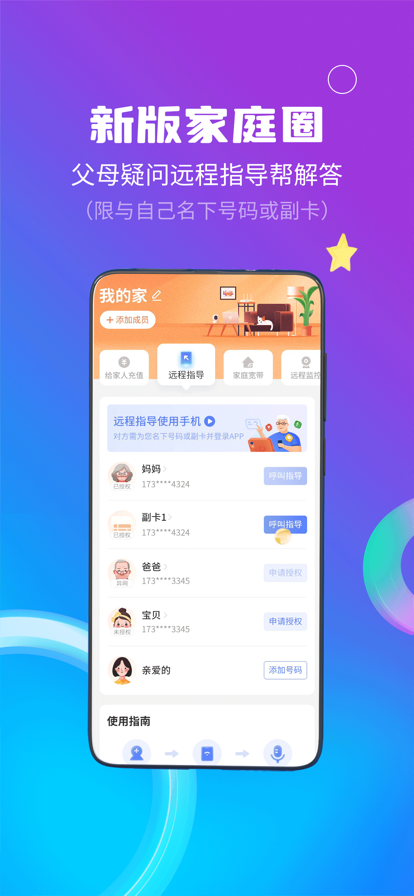 中国电信最新版截图2