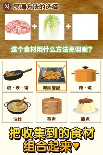 中华料理达人安卓版截图1