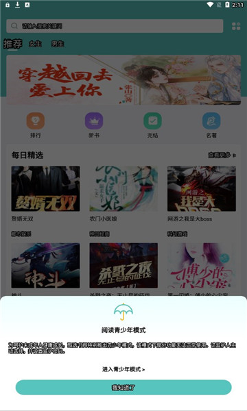 甄选书阁无删减小说最新版截图3