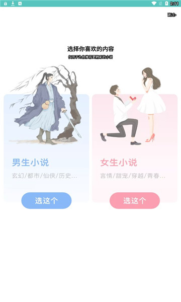 甄选书阁无删减小说最新版截图4