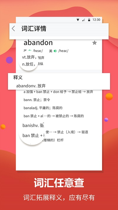 单词翻译免费使用最新版截图3