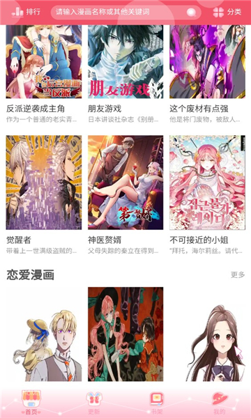 好8漫画网站免费不花钱最新版截图2