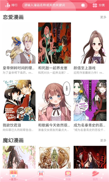 好8漫画网站免费不花钱最新版截图3