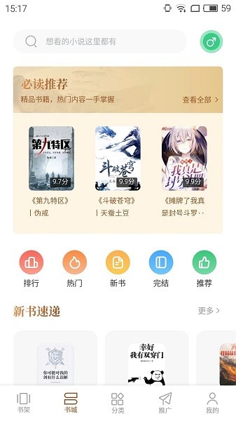 随梦小说无广告极速版截图3