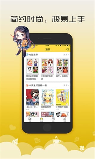 52漫画免费阅读去广告版分享截图2