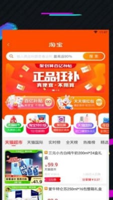 蜜券购优惠购物平台最新版截图1