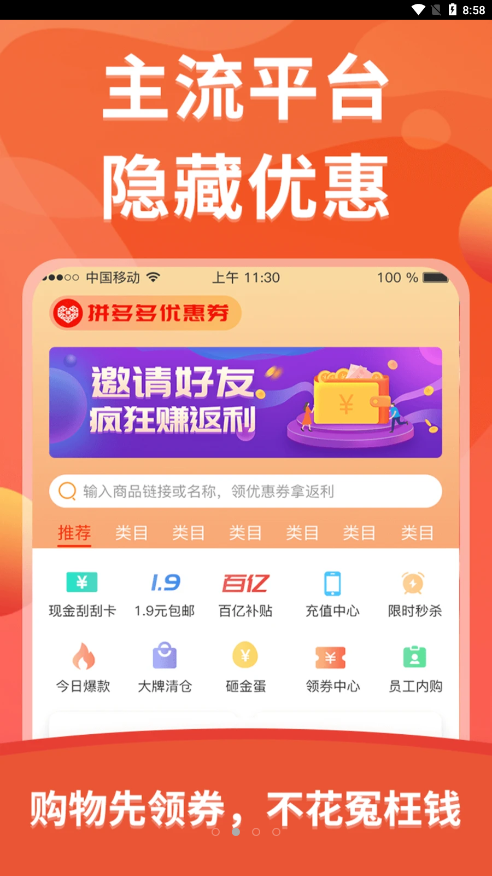 咕叽惠选省钱购物平台最新版截图1