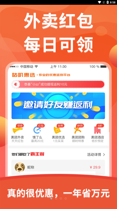 咕叽惠选省钱购物平台最新版截图4