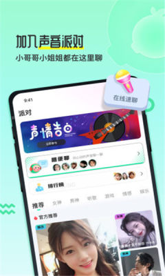 果吱语音同城交友最新版截图1