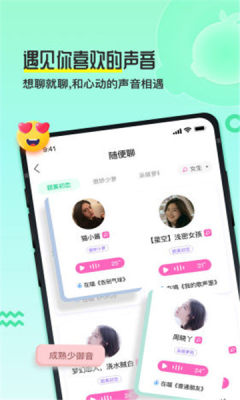 果吱语音同城交友最新版截图2
