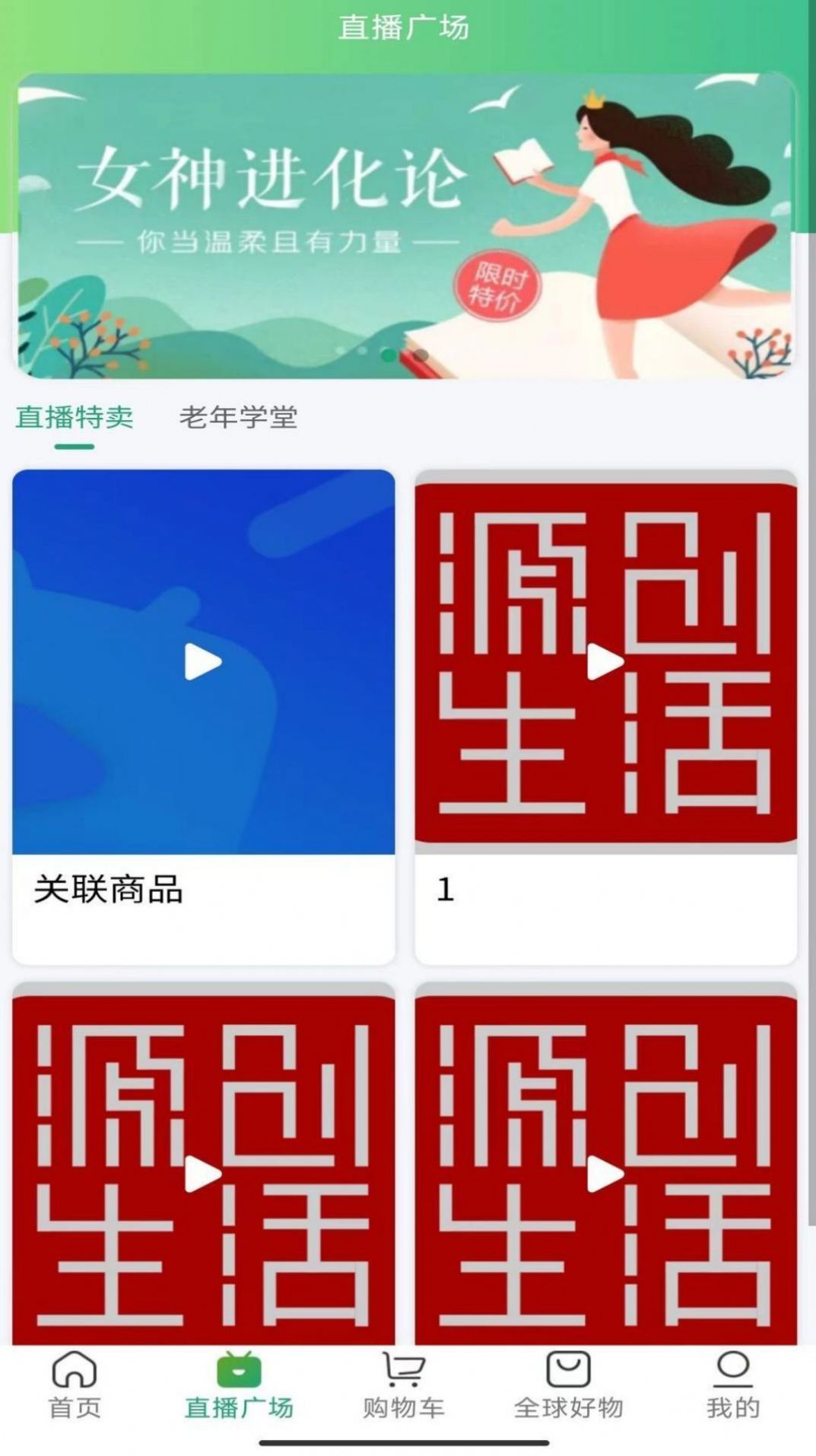 源创生活省钱购物最新版截图3