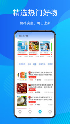 多惠拼优惠购物最新版截图3