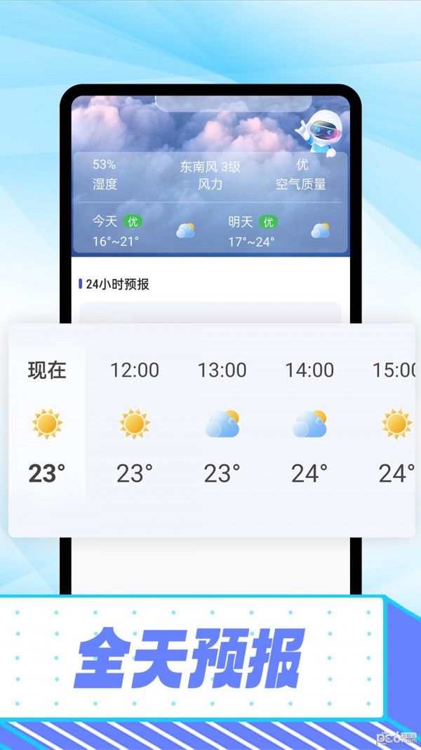 仰望好天气精准预报最新版截图3