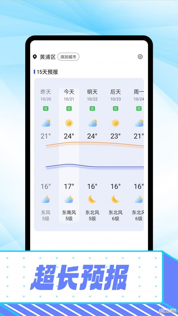 仰望好天气精准预报最新版截图1