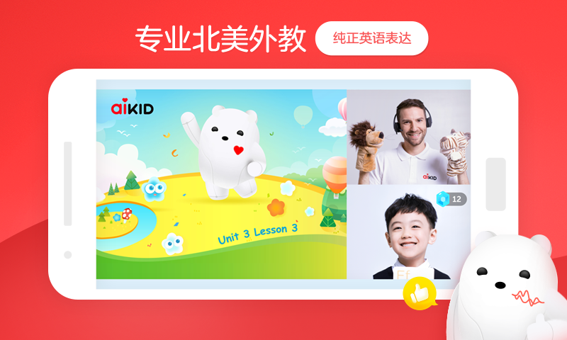 Ai Kid英语课堂线上学习最新版截图3